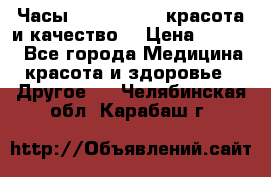 Часы Anne Klein - красота и качество! › Цена ­ 2 990 - Все города Медицина, красота и здоровье » Другое   . Челябинская обл.,Карабаш г.